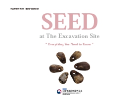 SEED at The Excavation Site - Everything You Need to Know(알아야 할 모든 것 : 씨앗) 메인 이미지